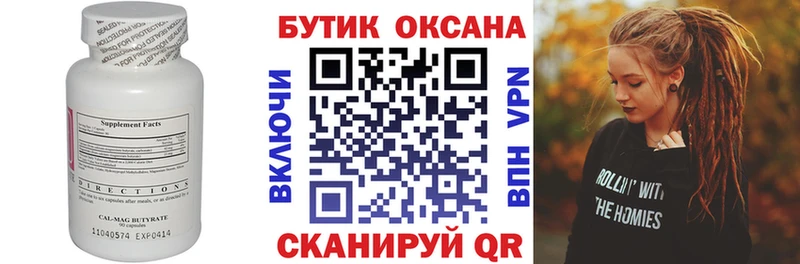Купить где Спас-Деменск Бутират бутик